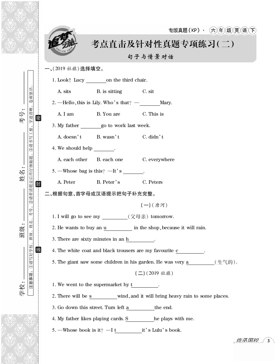 2020年追夢(mèng)之旅小學(xué)期末真題篇六年級(jí)英語(yǔ)下冊(cè)科普版河南專版 第5頁(yè)