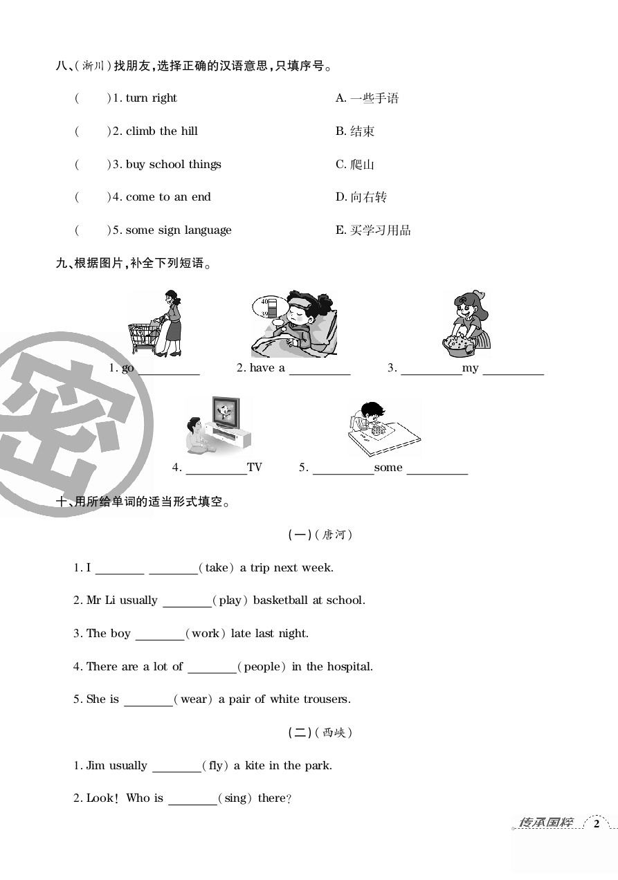 2020年追夢之旅小學期末真題篇六年級英語下冊科普版河南專版 第3頁