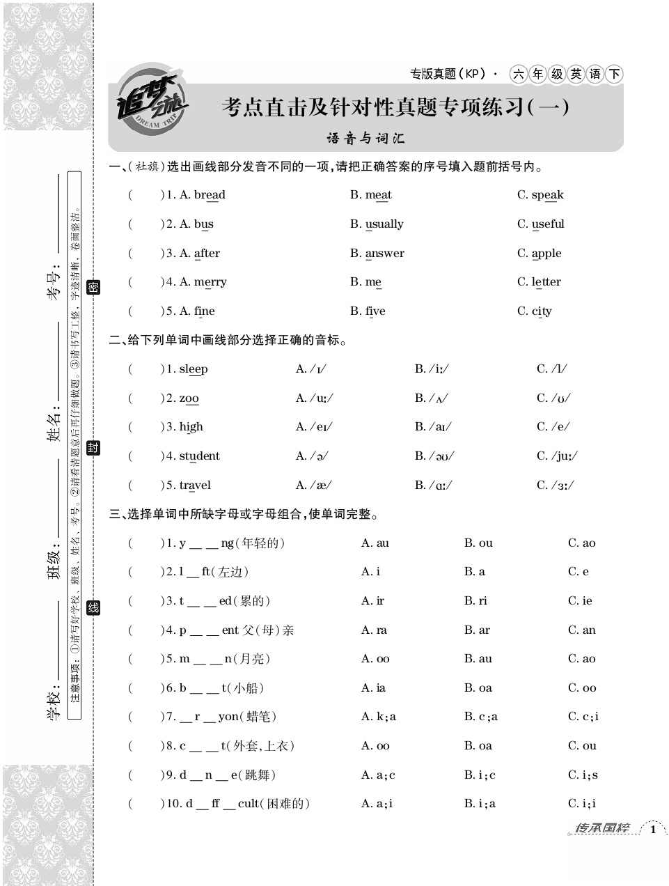 2020年追夢(mèng)之旅小學(xué)期末真題篇六年級(jí)英語下冊(cè)科普版河南專版 第1頁