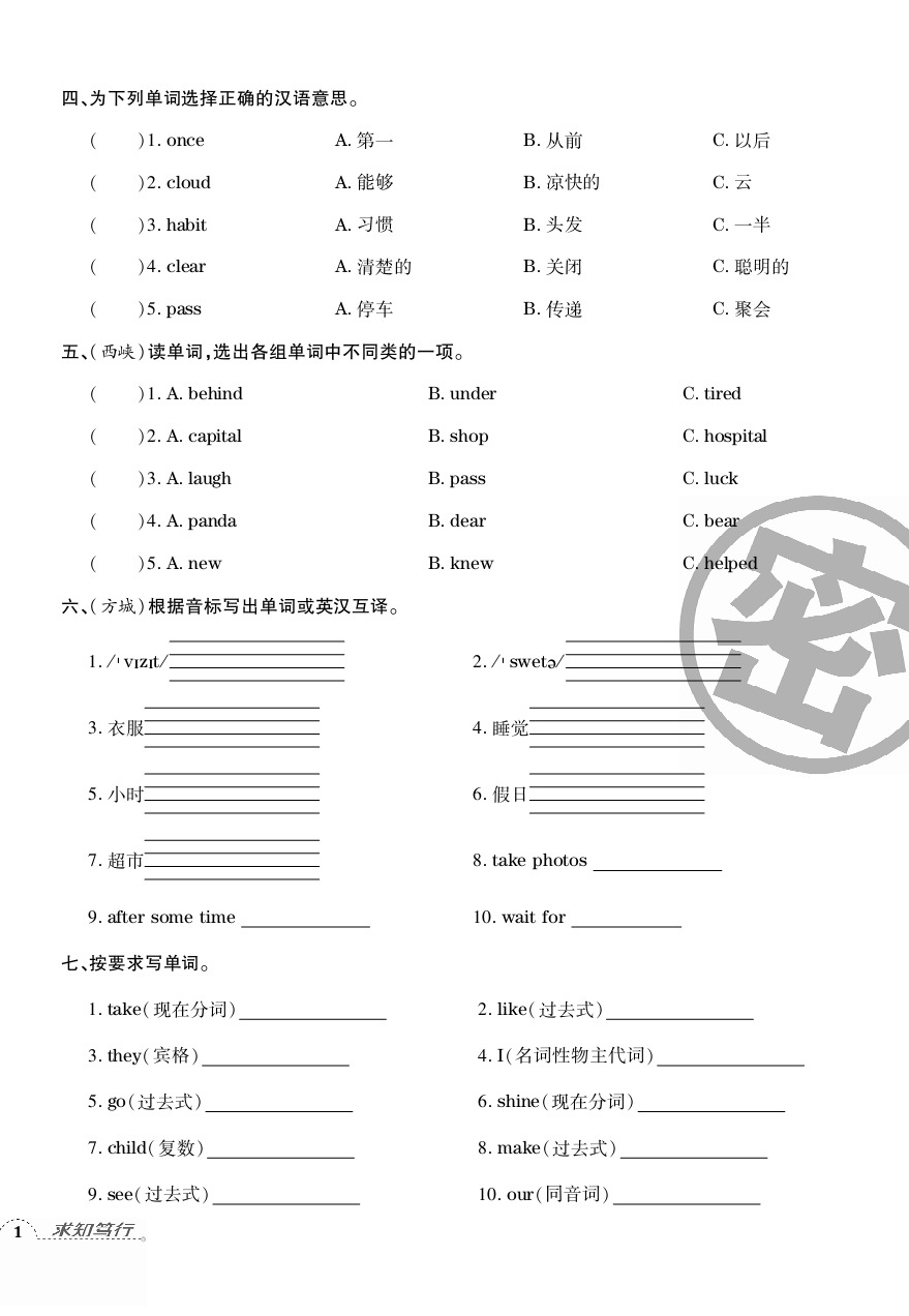 2020年追夢(mèng)之旅小學(xué)期末真題篇六年級(jí)英語(yǔ)下冊(cè)科普版河南專版 第2頁(yè)