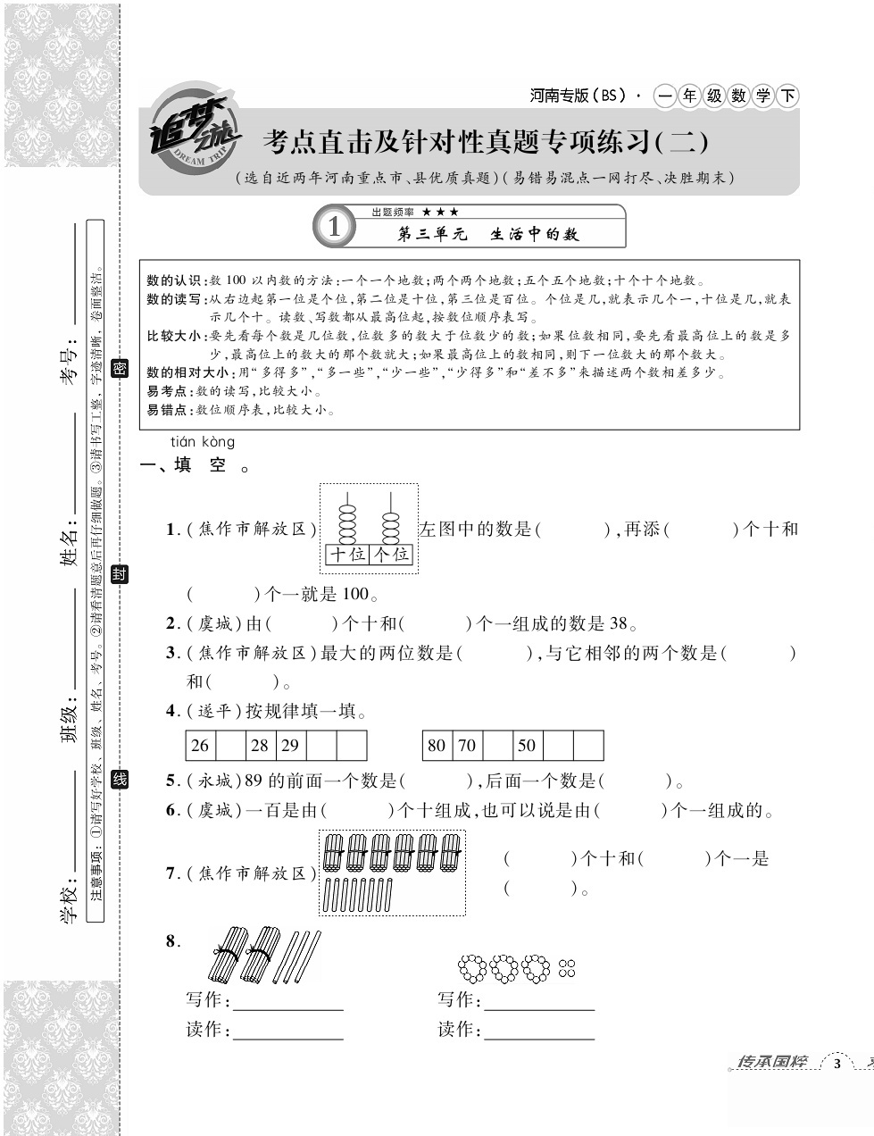 2020年追夢之旅小學(xué)期末真題篇一年級數(shù)學(xué)下冊北師大版河南專版 第5頁