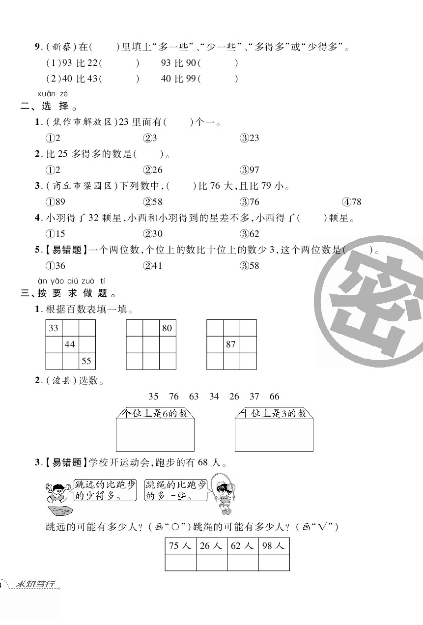 2020年追夢之旅小學期末真題篇一年級數學下冊北師大版河南專版 第6頁