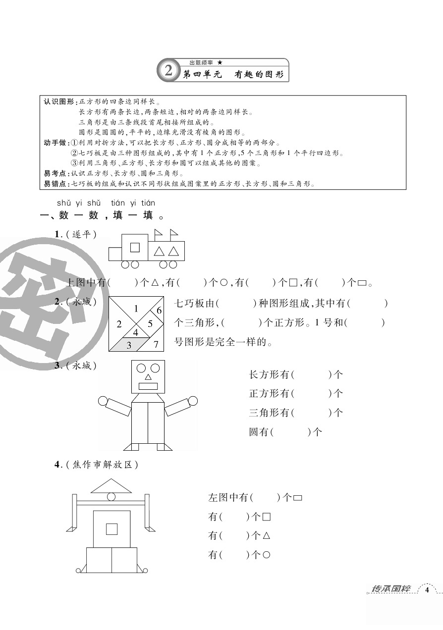 2020年追夢(mèng)之旅小學(xué)期末真題篇一年級(jí)數(shù)學(xué)下冊(cè)北師大版河南專版 第7頁