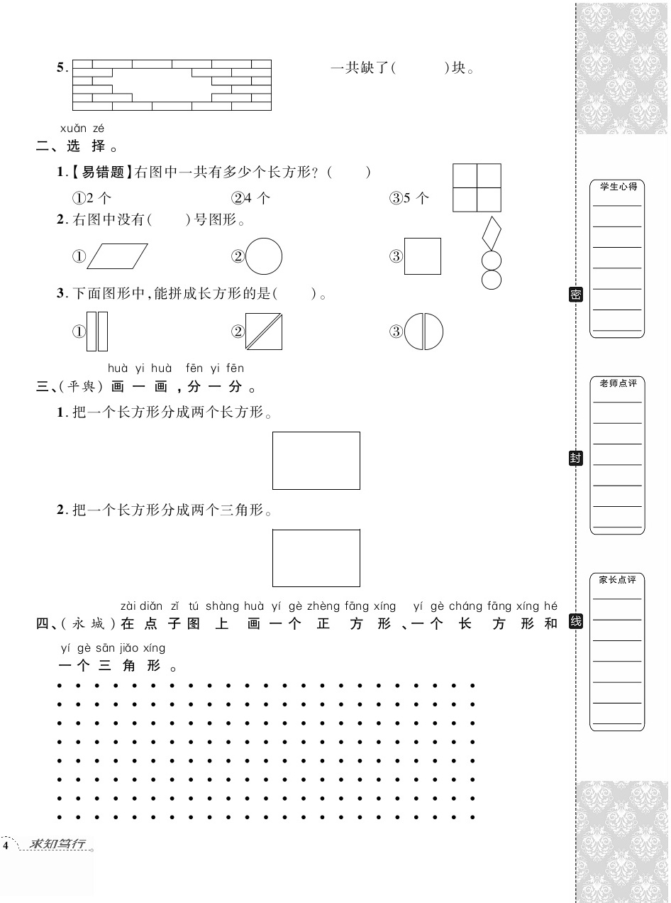 2020年追夢(mèng)之旅小學(xué)期末真題篇一年級(jí)數(shù)學(xué)下冊(cè)北師大版河南專版 第8頁(yè)