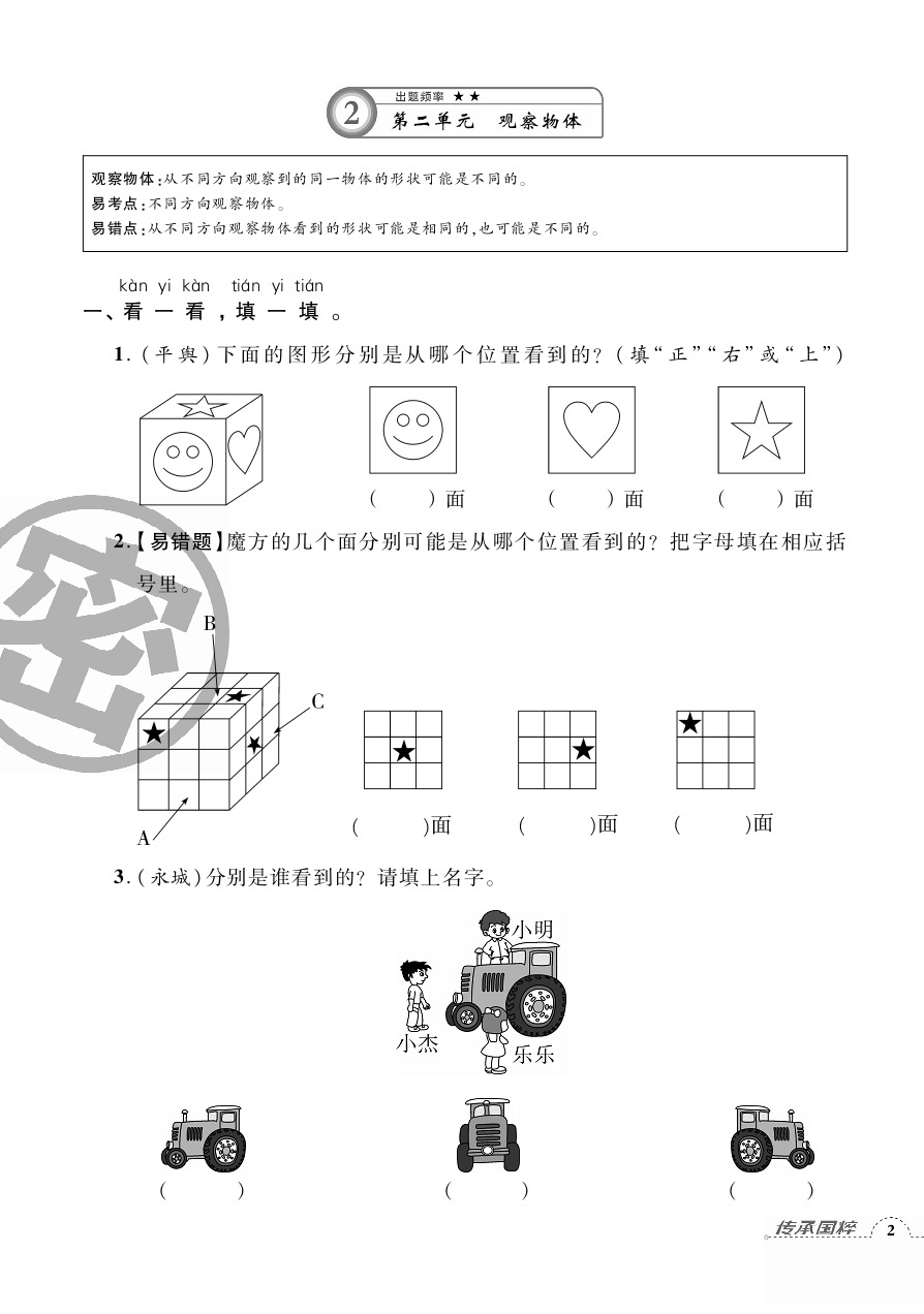 2020年追夢之旅小學期末真題篇一年級數(shù)學下冊北師大版河南專版 第3頁