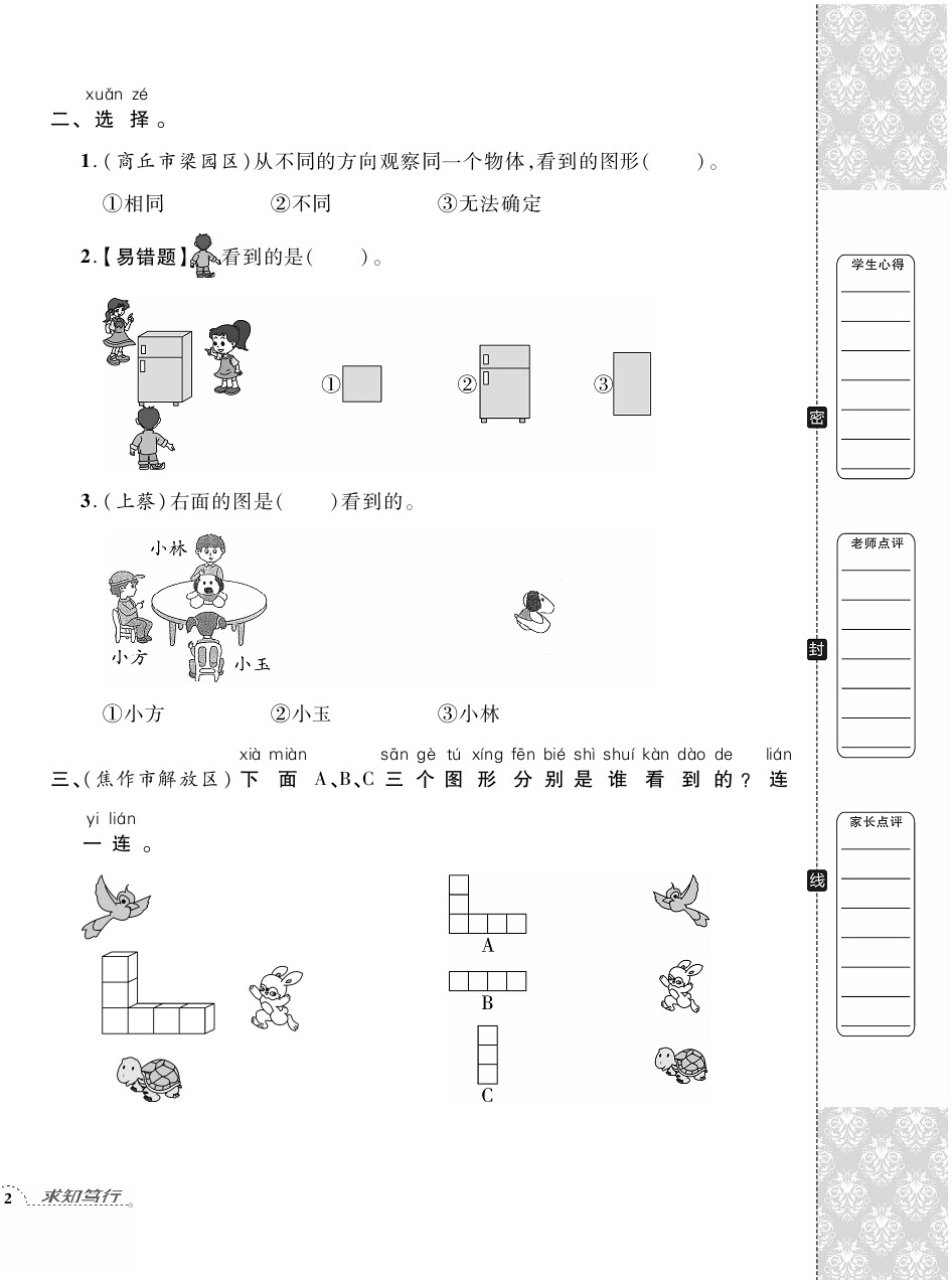 2020年追夢之旅小學期末真題篇一年級數(shù)學下冊北師大版河南專版 第4頁