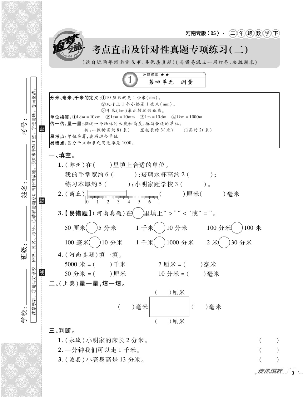 2020年追夢(mèng)之旅小學(xué)期末真題篇二年級(jí)數(shù)學(xué)下冊(cè)北師大版河南專版 第5頁