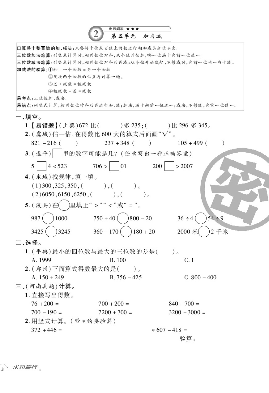 2020年追夢(mèng)之旅小學(xué)期末真題篇二年級(jí)數(shù)學(xué)下冊(cè)北師大版河南專版 第6頁(yè)