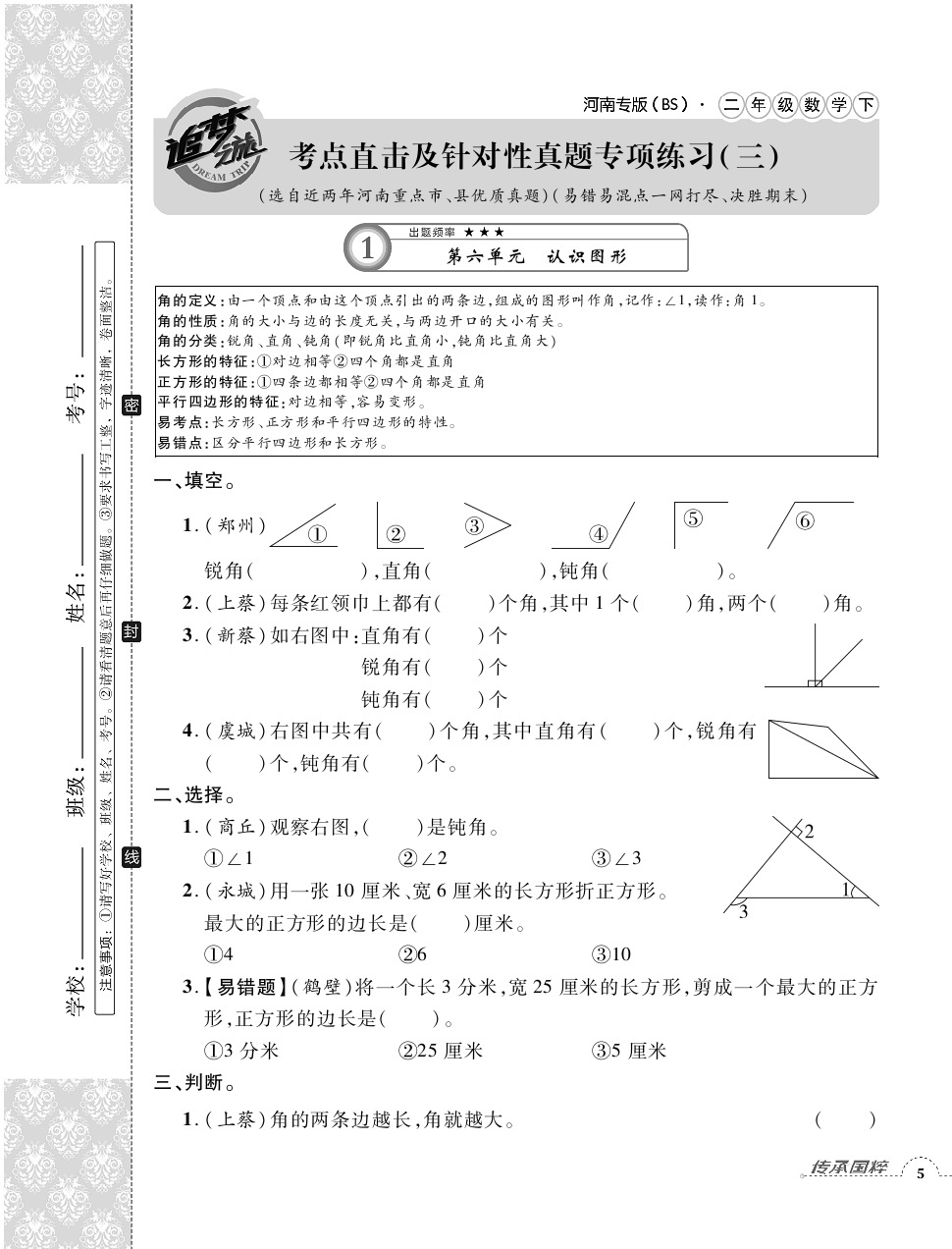 2020年追夢之旅小學期末真題篇二年級數學下冊北師大版河南專版 第9頁