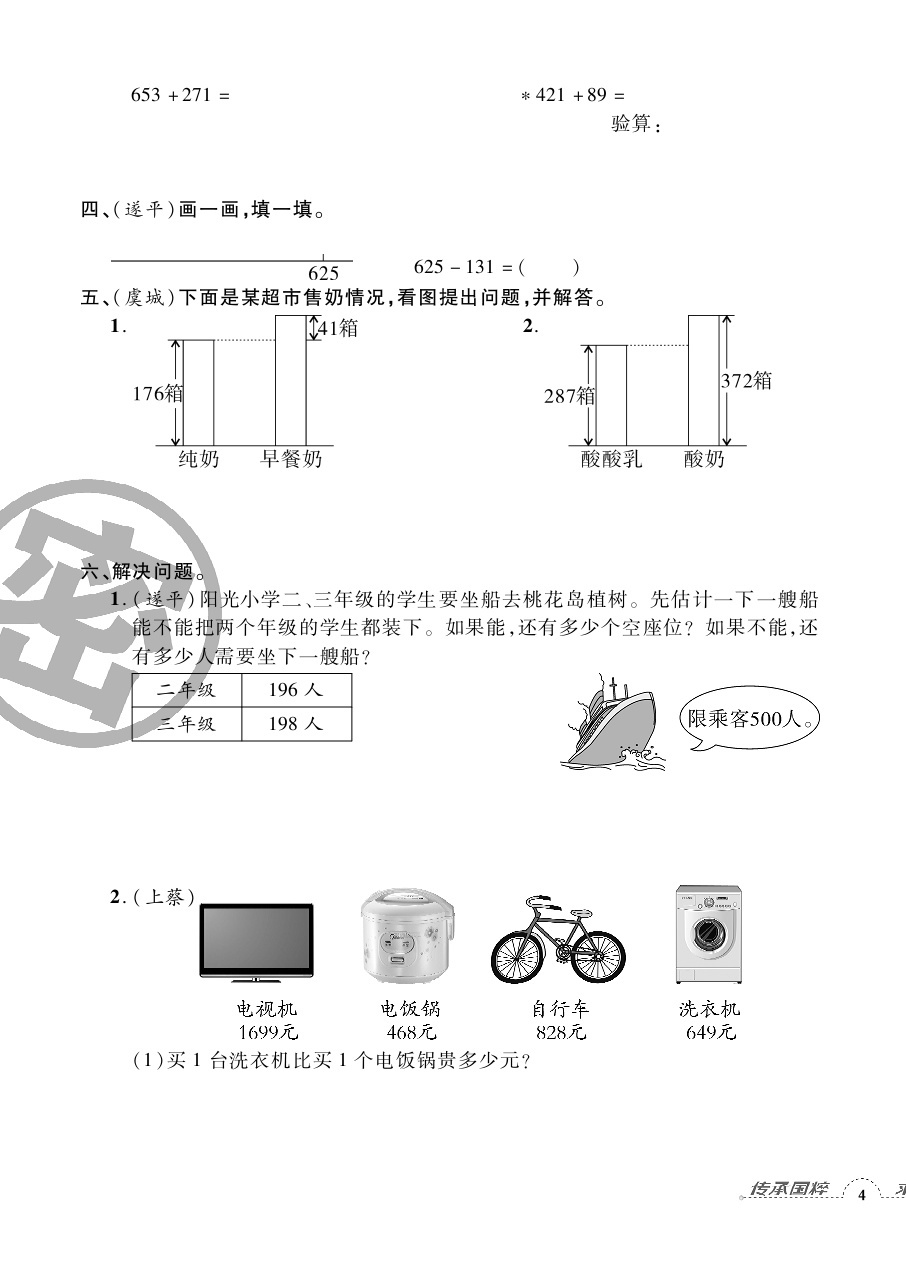 2020年追夢之旅小學(xué)期末真題篇二年級數(shù)學(xué)下冊北師大版河南專版 第7頁