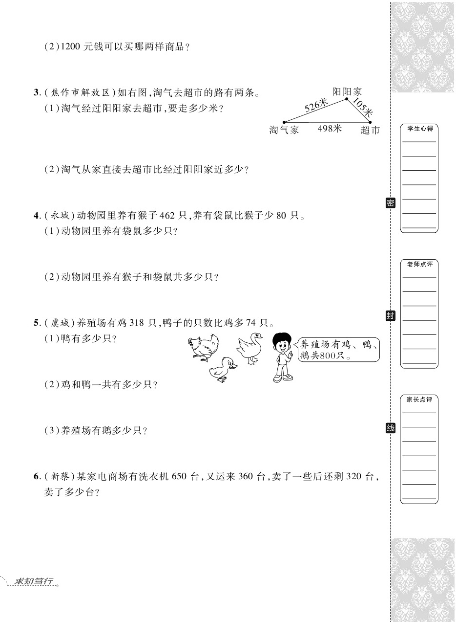 2020年追夢(mèng)之旅小學(xué)期末真題篇二年級(jí)數(shù)學(xué)下冊(cè)北師大版河南專版 第8頁(yè)