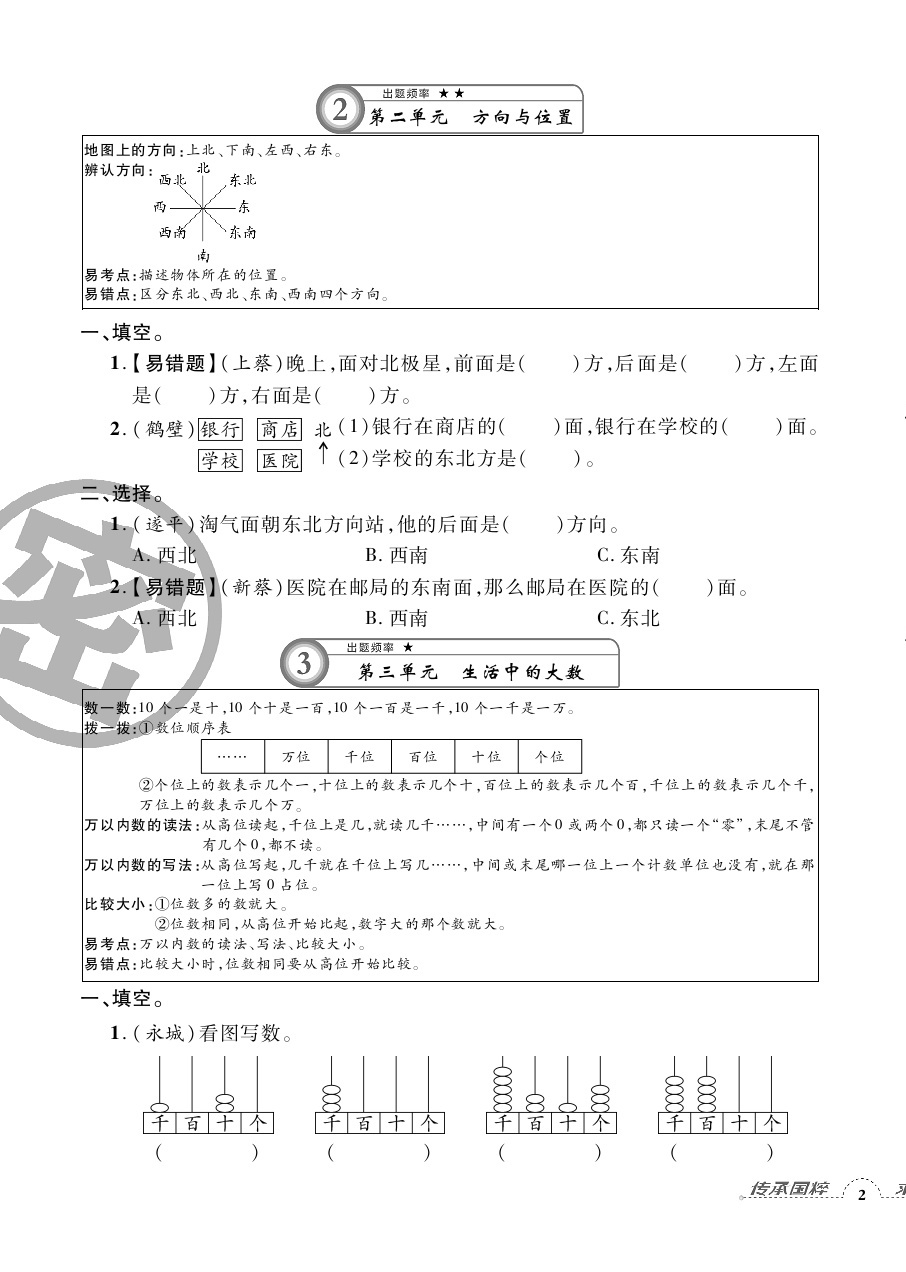 2020年追夢之旅小學(xué)期末真題篇二年級數(shù)學(xué)下冊北師大版河南專版 第3頁