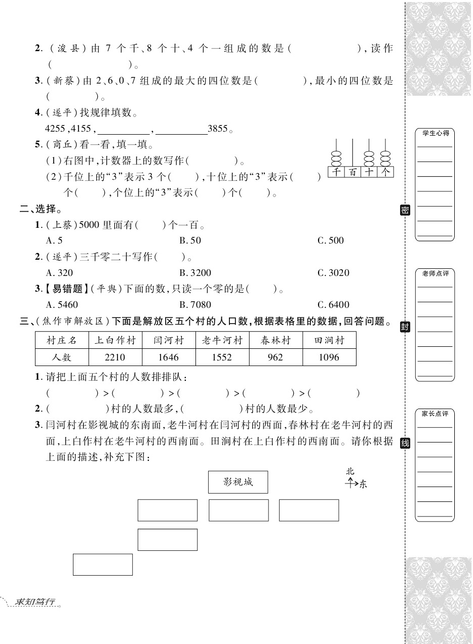 2020年追夢(mèng)之旅小學(xué)期末真題篇二年級(jí)數(shù)學(xué)下冊(cè)北師大版河南專版 第4頁(yè)