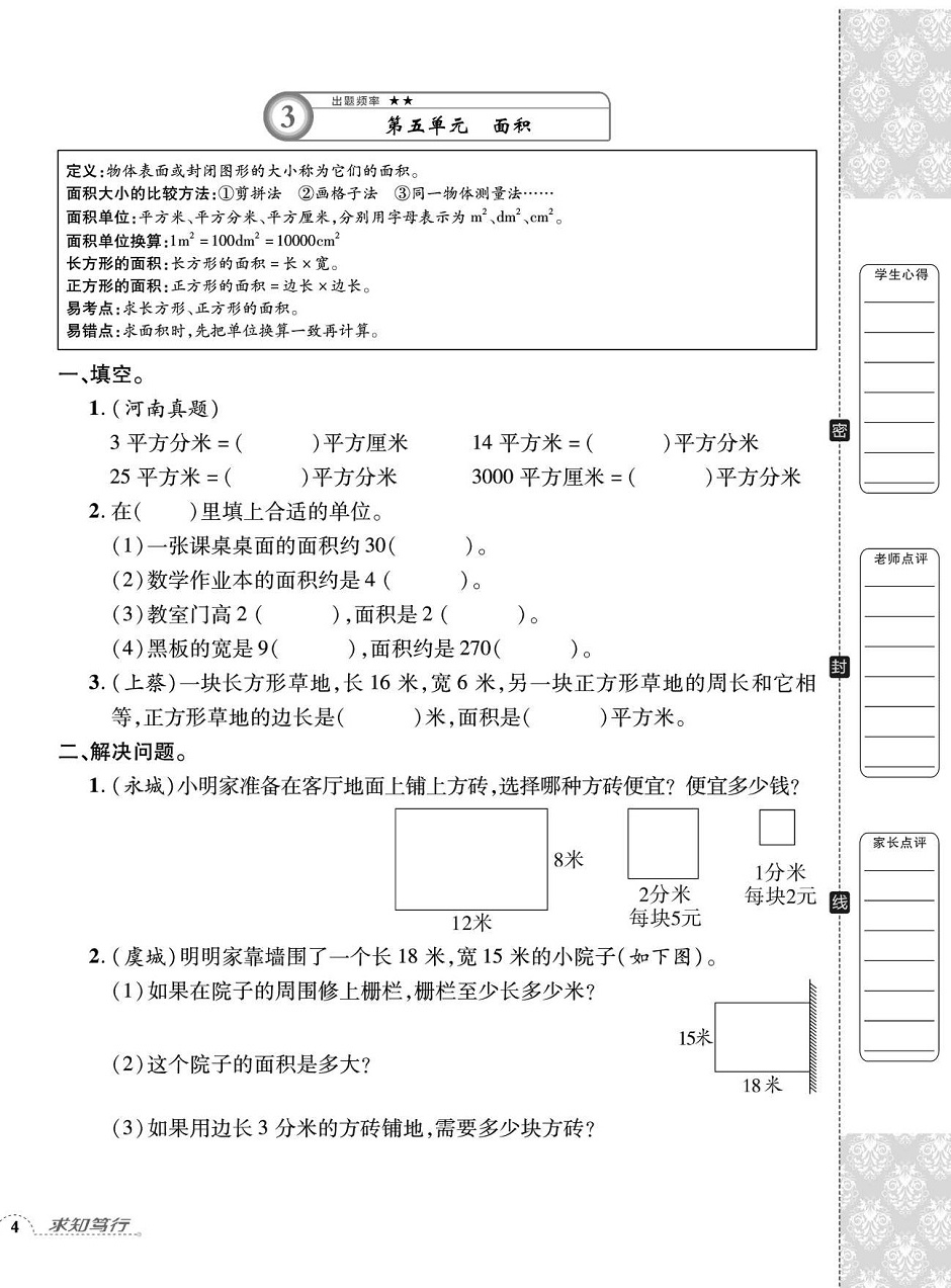 2020年追夢之旅小學期末真題篇三年級數(shù)學下冊北師大版河南專版 第8頁