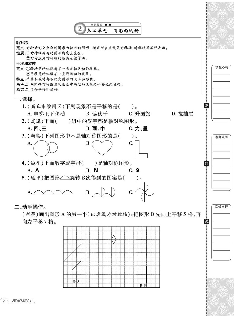 2020年追夢(mèng)之旅小學(xué)期末真題篇三年級(jí)數(shù)學(xué)下冊(cè)北師大版河南專版 第4頁(yè)