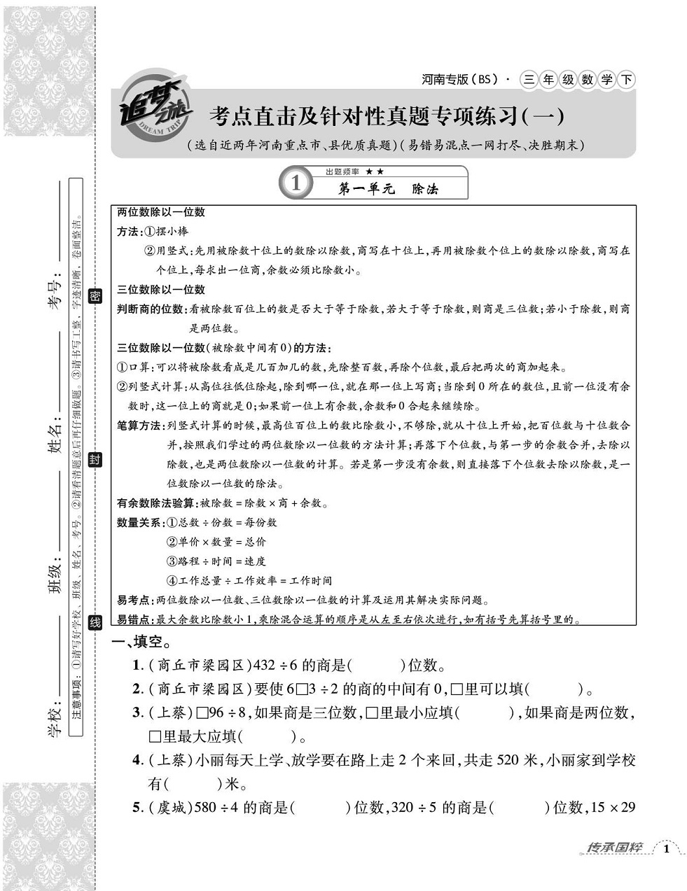 2020年追夢之旅小學期末真題篇三年級數(shù)學下冊北師大版河南專版 第1頁