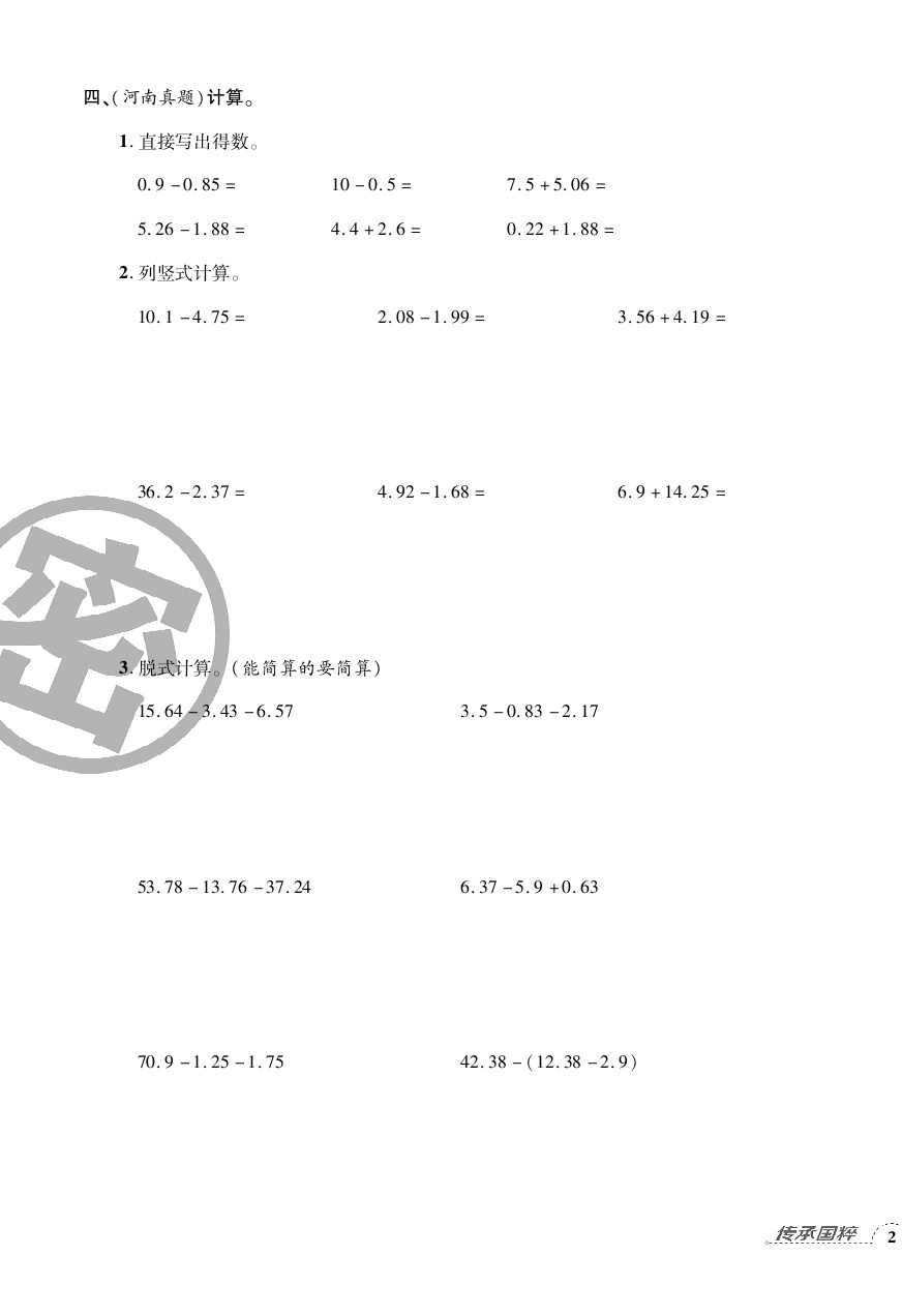 2020年追夢(mèng)之旅小學(xué)期末真題篇四年級(jí)數(shù)學(xué)下冊(cè)北師大版河南專版 第3頁(yè)