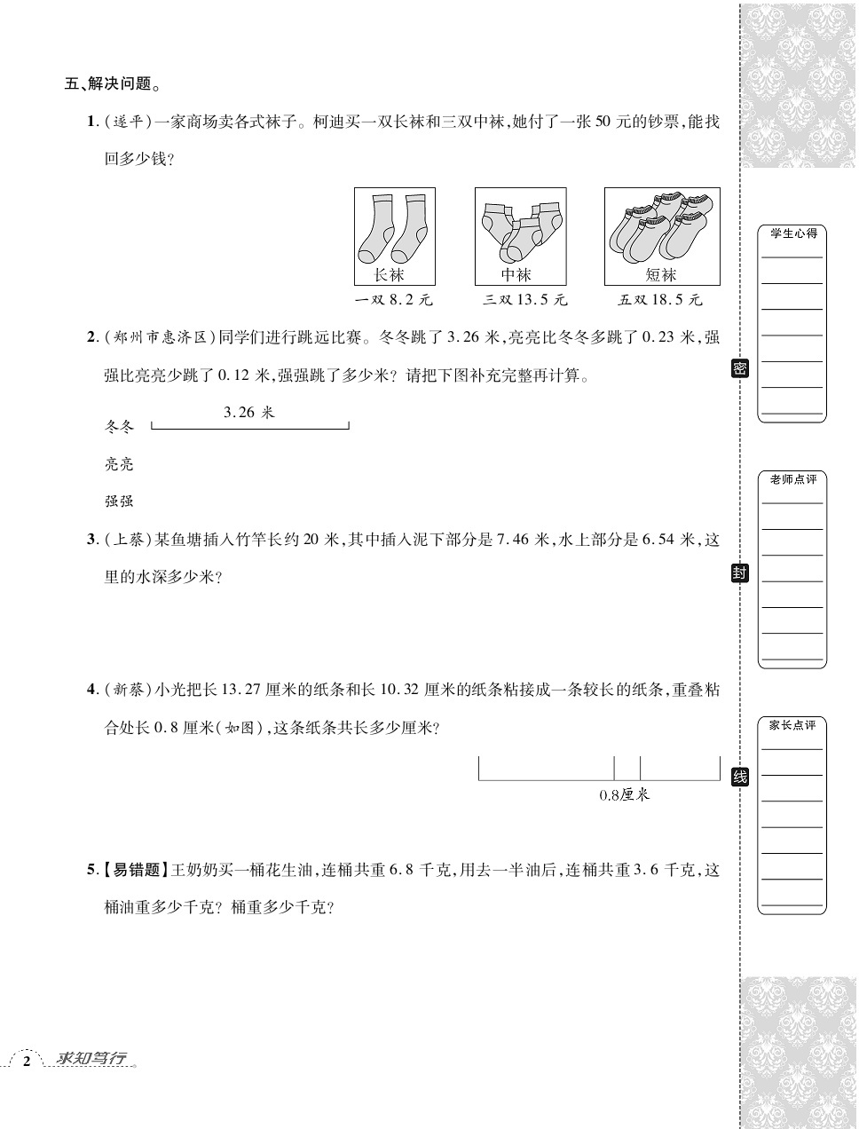 2020年追夢之旅小學(xué)期末真題篇四年級數(shù)學(xué)下冊北師大版河南專版 第4頁