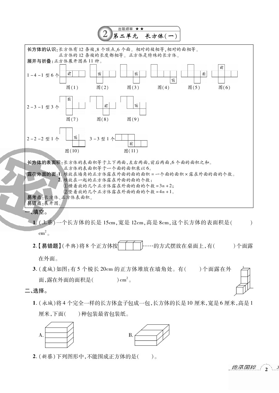 2020年追梦之旅小学期末真题篇五年级数学下册北师大版河南专版 第3页