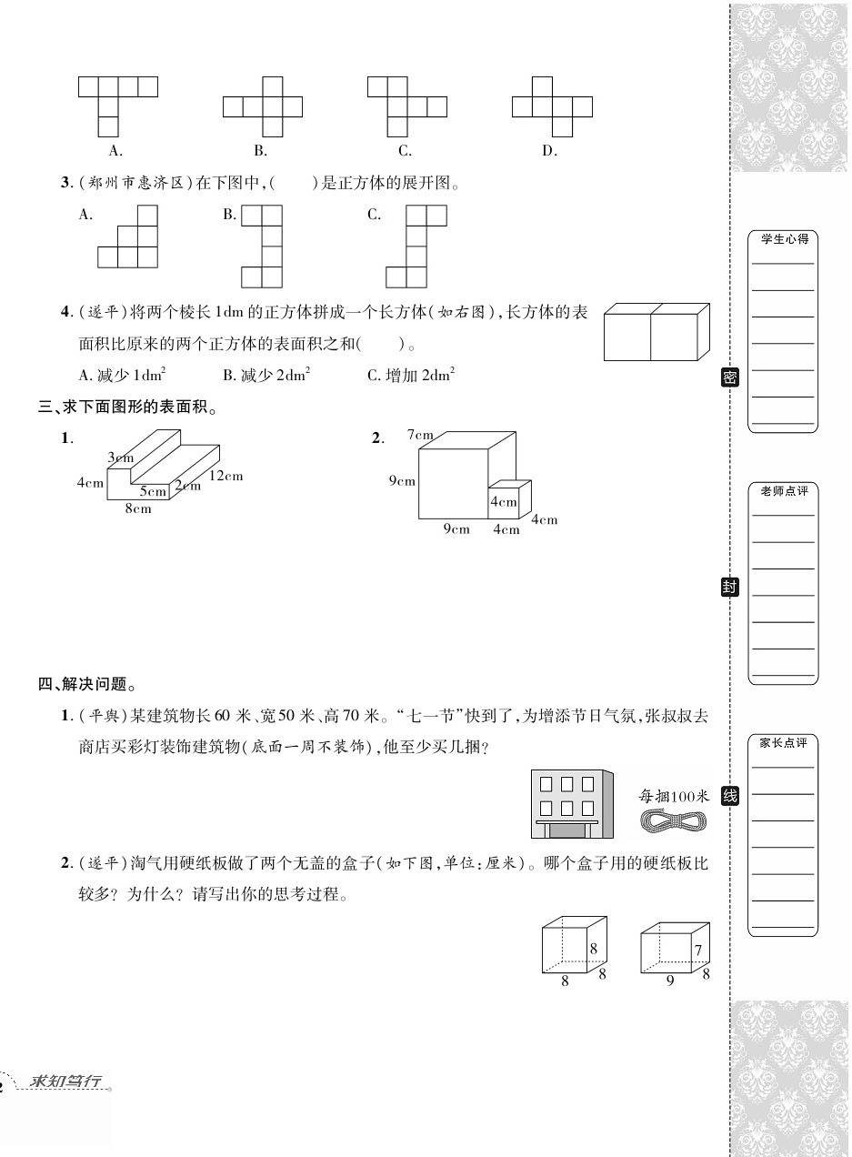 2020年追梦之旅小学期末真题篇五年级数学下册北师大版河南专版 第4页