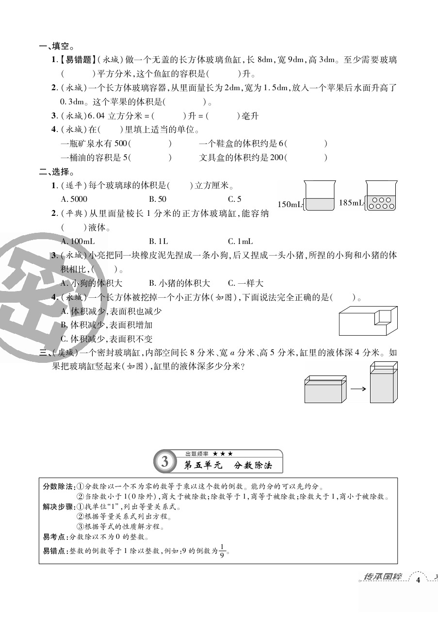 2020年追夢之旅小學(xué)期末真題篇五年級數(shù)學(xué)下冊北師大版河南專版 第7頁