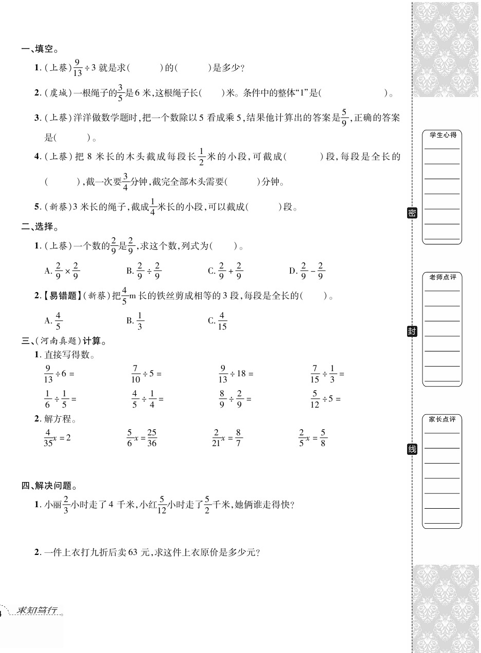 2020年追梦之旅小学期末真题篇五年级数学下册北师大版河南专版 第8页