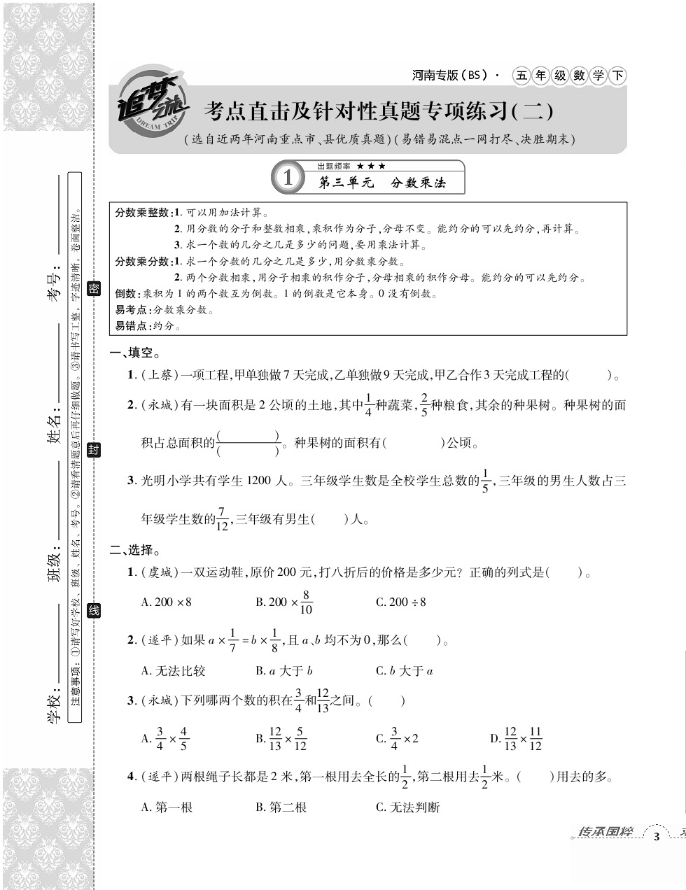 2020年追梦之旅小学期末真题篇五年级数学下册北师大版河南专版 第5页