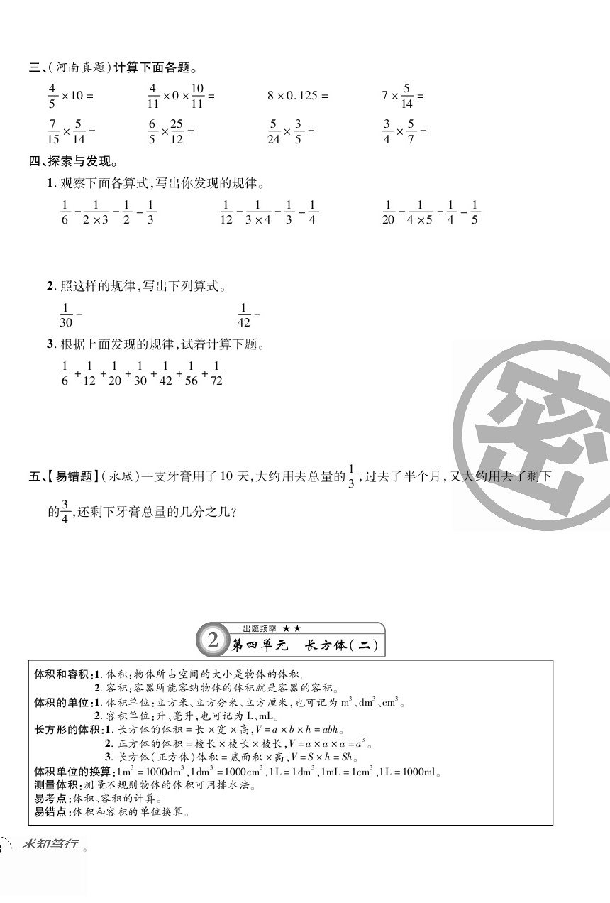 2020年追梦之旅小学期末真题篇五年级数学下册北师大版河南专版 第6页