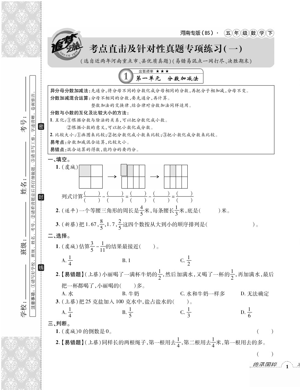 2020年追梦之旅小学期末真题篇五年级数学下册北师大版河南专版 第1页