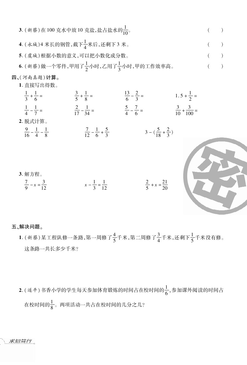 2020年追夢(mèng)之旅小學(xué)期末真題篇五年級(jí)數(shù)學(xué)下冊(cè)北師大版河南專版 第2頁(yè)