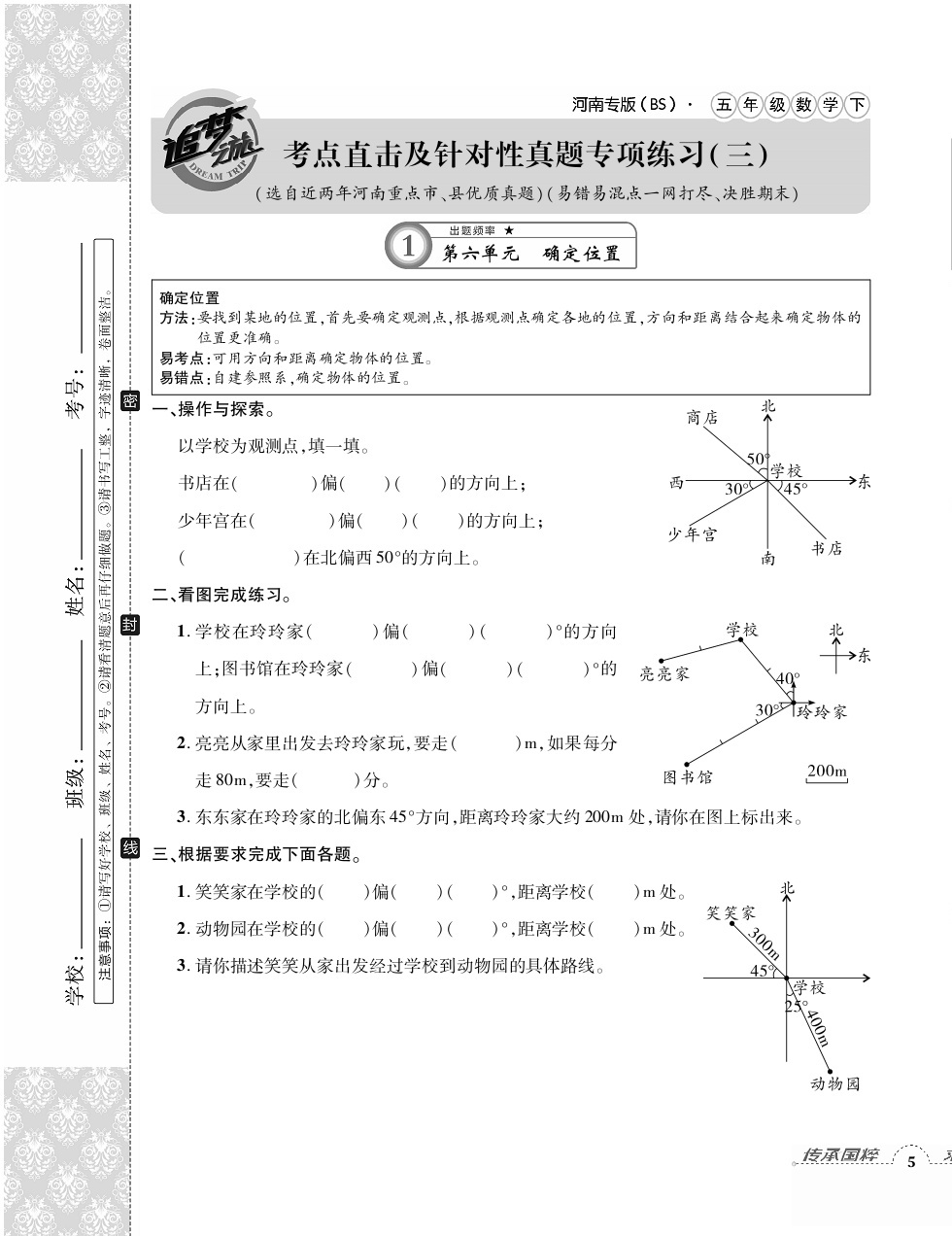 2020年追梦之旅小学期末真题篇五年级数学下册北师大版河南专版 第9页