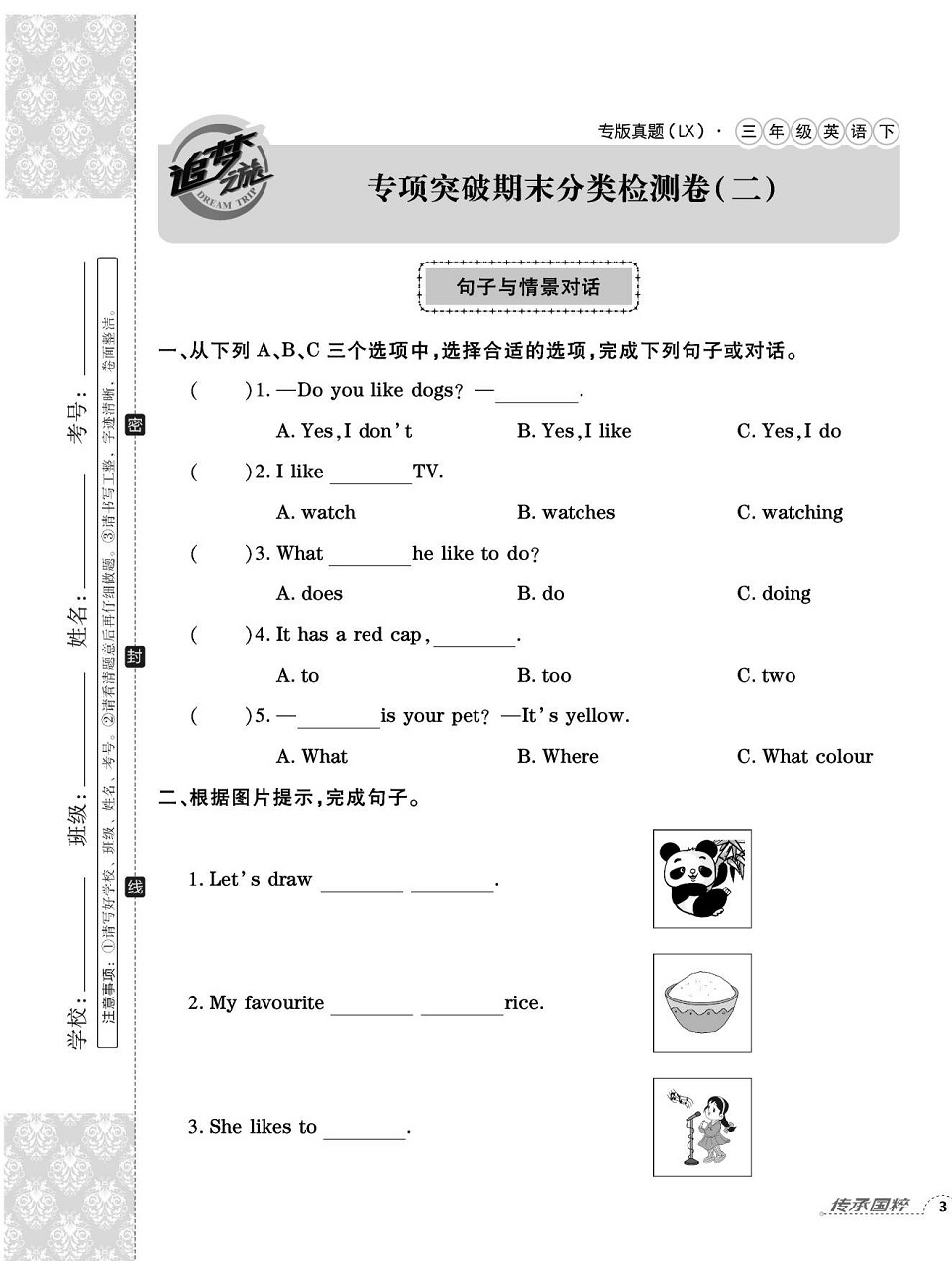 2020年追夢之旅小學期末真題篇三年級英語下冊湘魯教版河南專版 第5頁