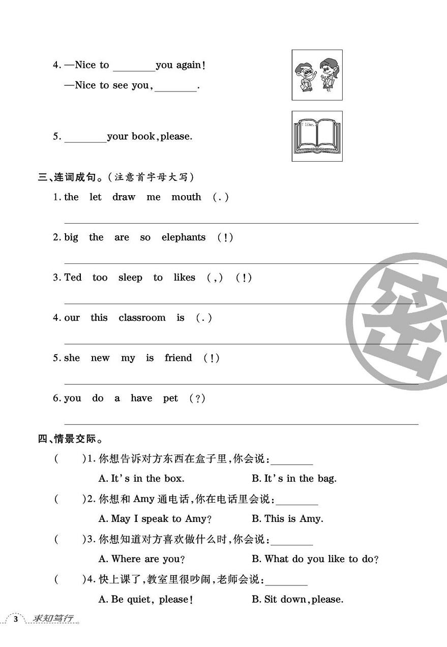 2020年追夢之旅小學期末真題篇三年級英語下冊湘魯教版河南專版 第6頁