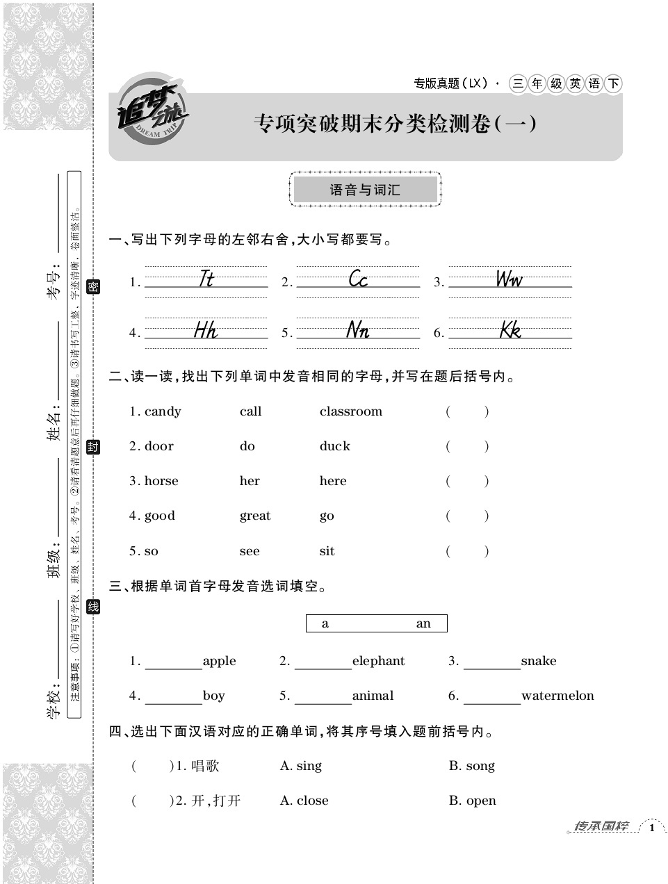 2020年追夢之旅小學(xué)期末真題篇三年級英語下冊湘魯教版河南專版 第1頁