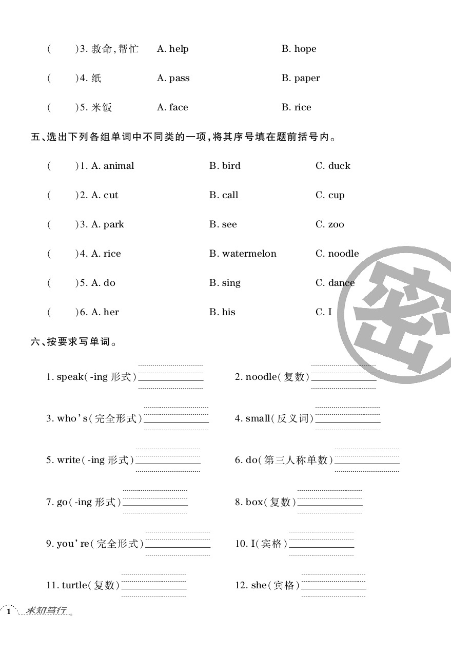 2020年追夢(mèng)之旅小學(xué)期末真題篇三年級(jí)英語(yǔ)下冊(cè)湘魯教版河南專版 第2頁(yè)