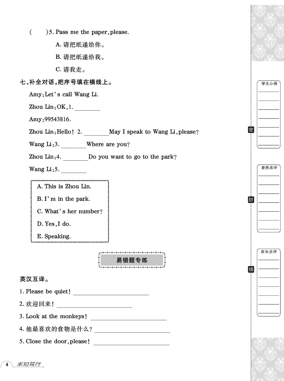 2020年追夢之旅小學(xué)期末真題篇三年級英語下冊湘魯教版河南專版 第8頁