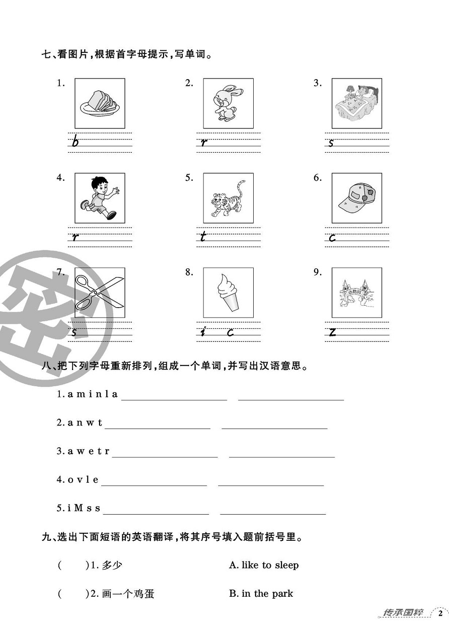 2020年追夢(mèng)之旅小學(xué)期末真題篇三年級(jí)英語(yǔ)下冊(cè)湘魯教版河南專(zhuān)版 第3頁(yè)