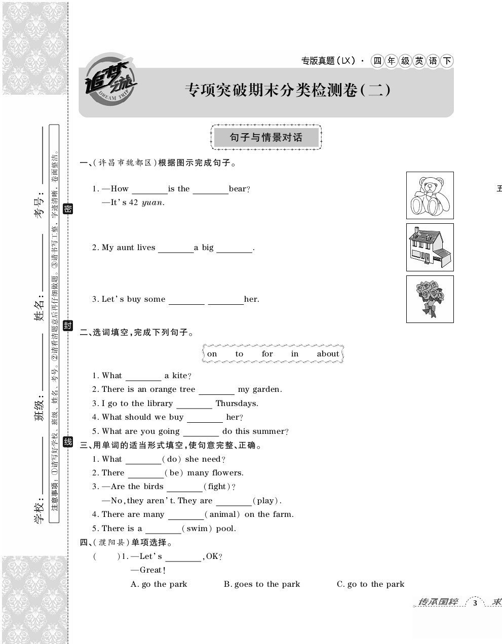 2020年追夢(mèng)之旅小學(xué)期末真題篇四年級(jí)英語(yǔ)下冊(cè)湘魯教版河南專版 第5頁(yè)