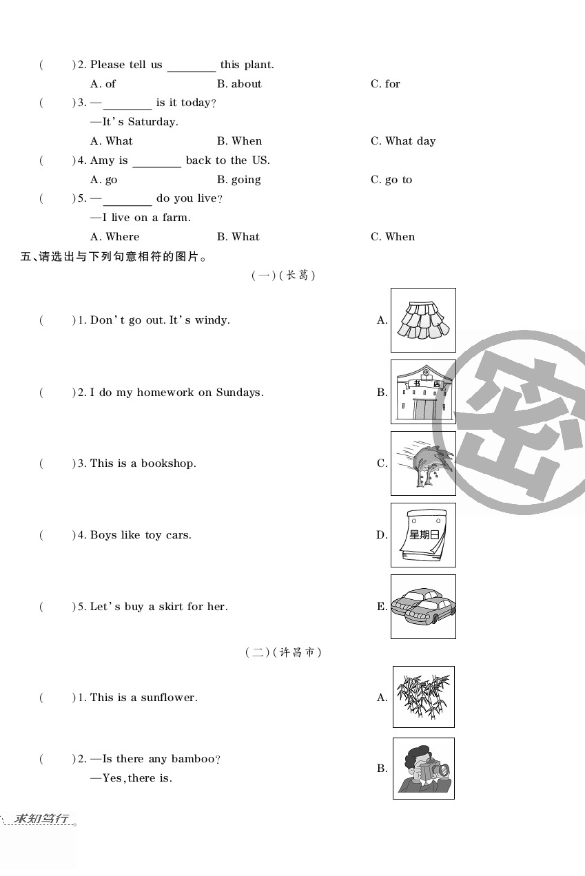 2020年追夢之旅小學期末真題篇四年級英語下冊湘魯教版河南專版 第6頁