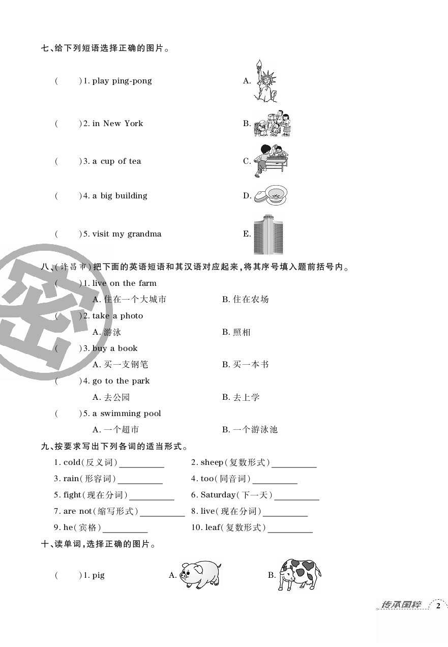 2020年追夢(mèng)之旅小學(xué)期末真題篇四年級(jí)英語下冊(cè)湘魯教版河南專版 第3頁