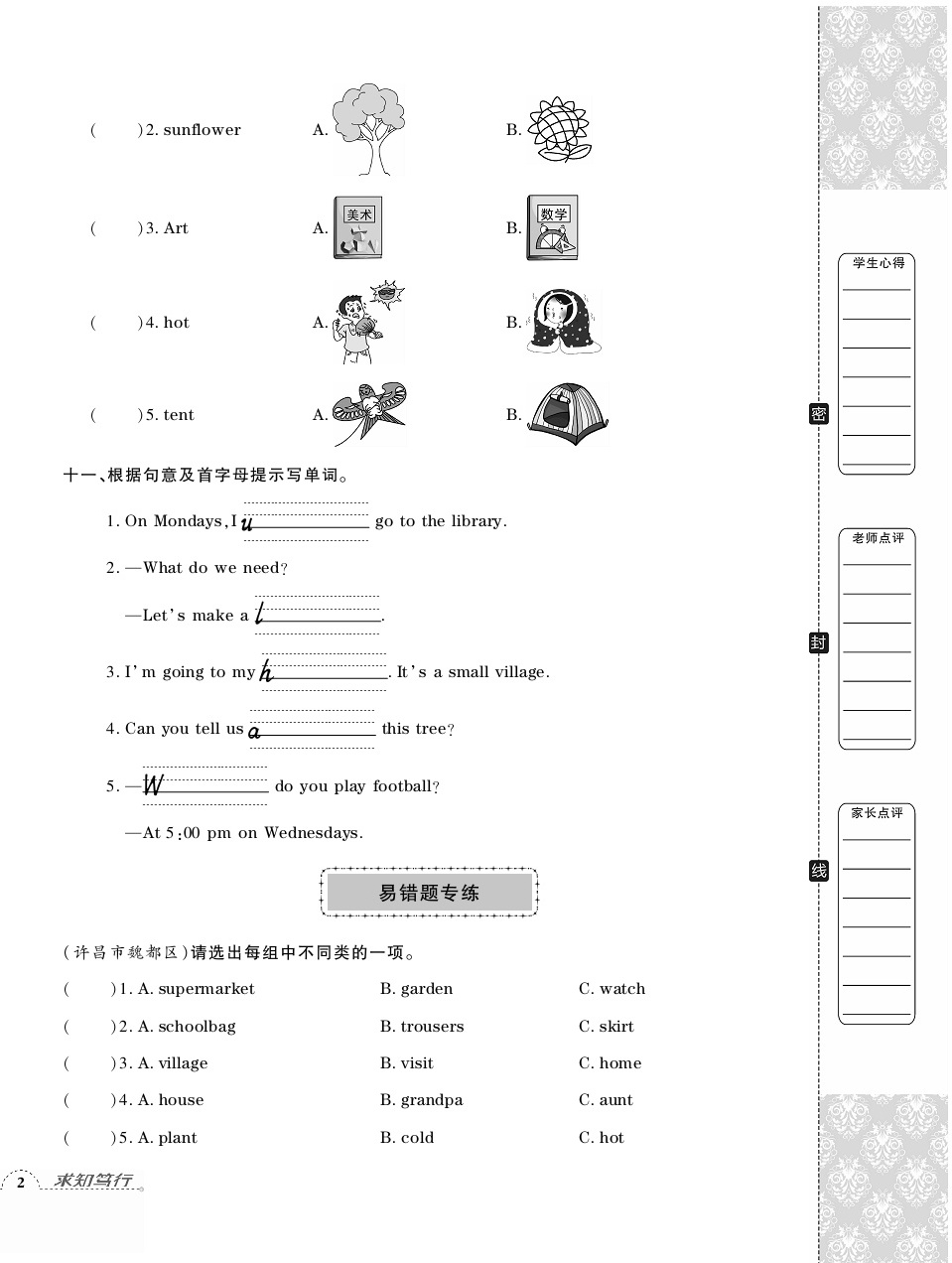 2020年追夢(mèng)之旅小學(xué)期末真題篇四年級(jí)英語下冊(cè)湘魯教版河南專版 第4頁(yè)