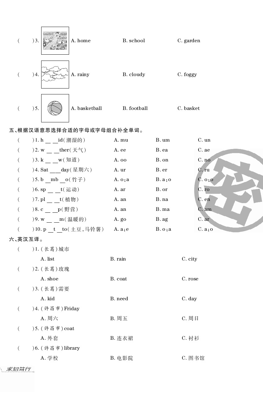 2020年追夢之旅小學(xué)期末真題篇四年級英語下冊湘魯教版河南專版 第2頁