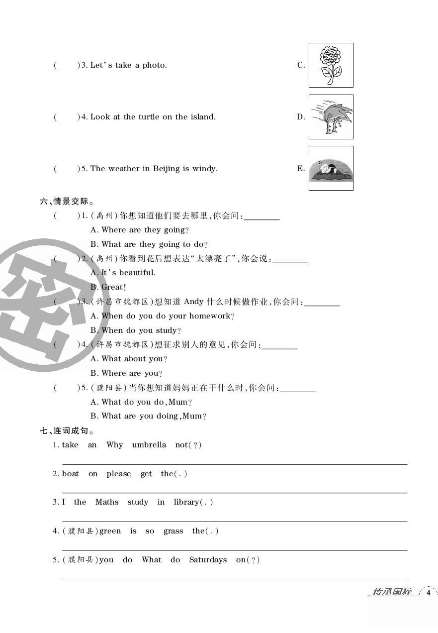 2020年追夢之旅小學(xué)期末真題篇四年級英語下冊湘魯教版河南專版 第7頁