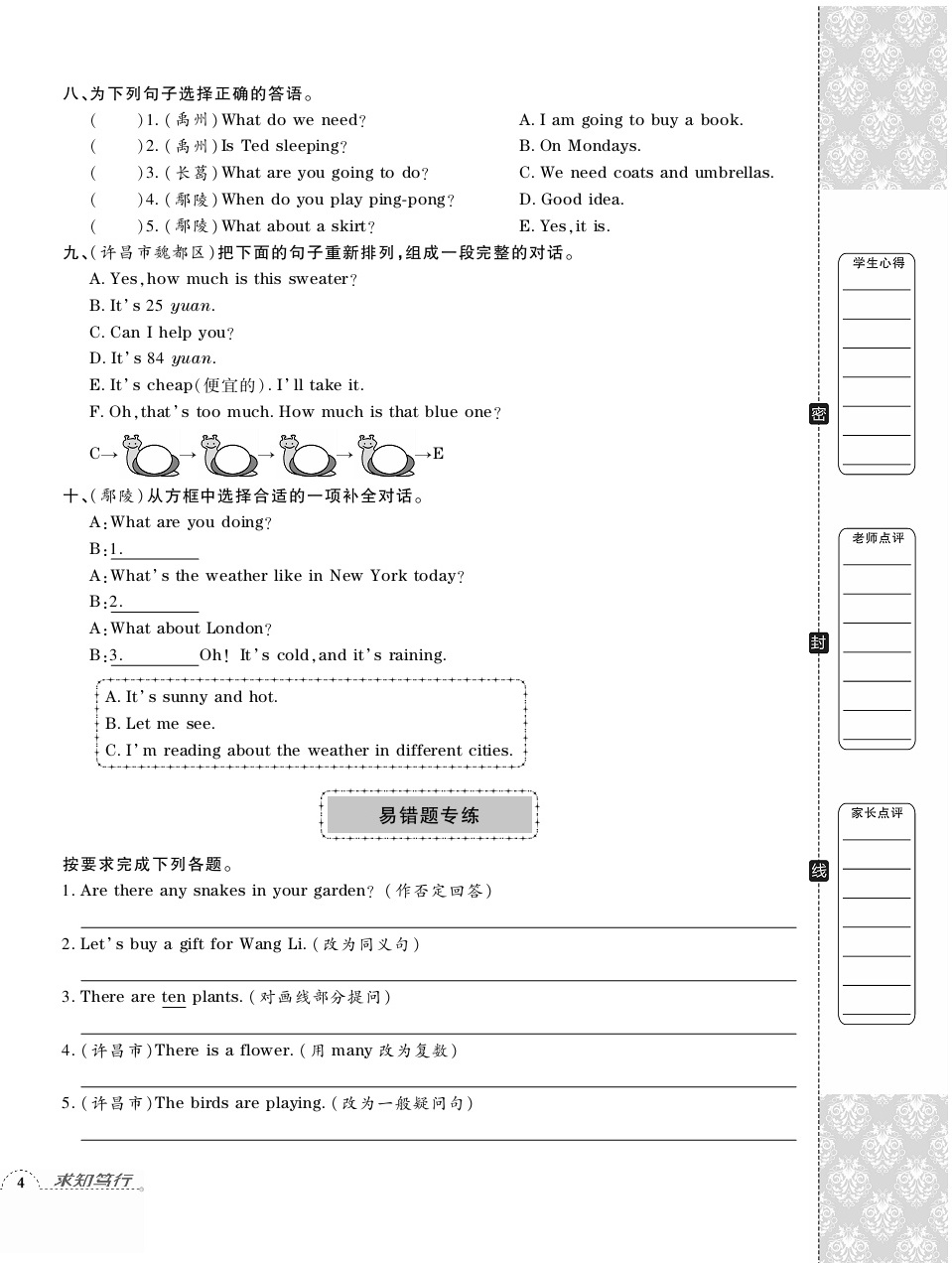 2020年追夢(mèng)之旅小學(xué)期末真題篇四年級(jí)英語(yǔ)下冊(cè)湘魯教版河南專版 第8頁(yè)