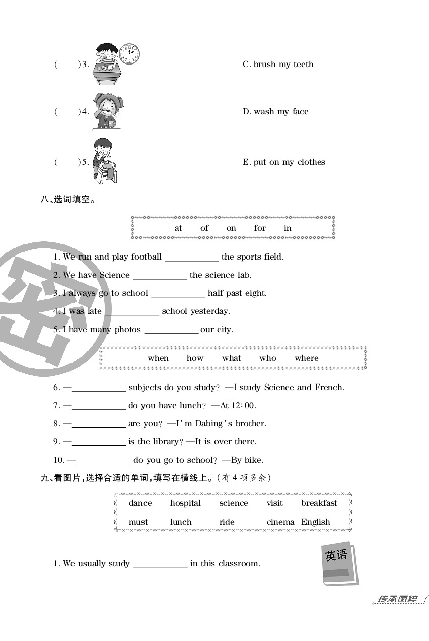 2020年追梦之旅小学期末真题篇五年级英语下册湘鲁教版河南专版 第3页