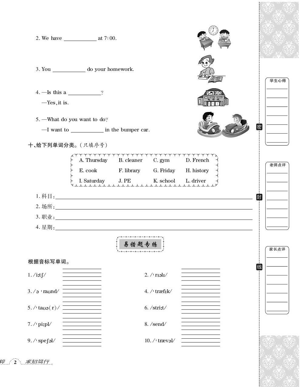 2020年追梦之旅小学期末真题篇五年级英语下册湘鲁教版河南专版 第4页