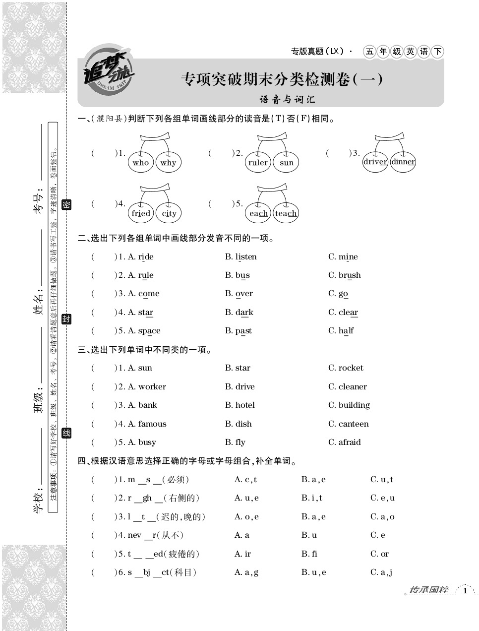 2020年追夢(mèng)之旅小學(xué)期末真題篇五年級(jí)英語下冊(cè)湘魯教版河南專版 第1頁