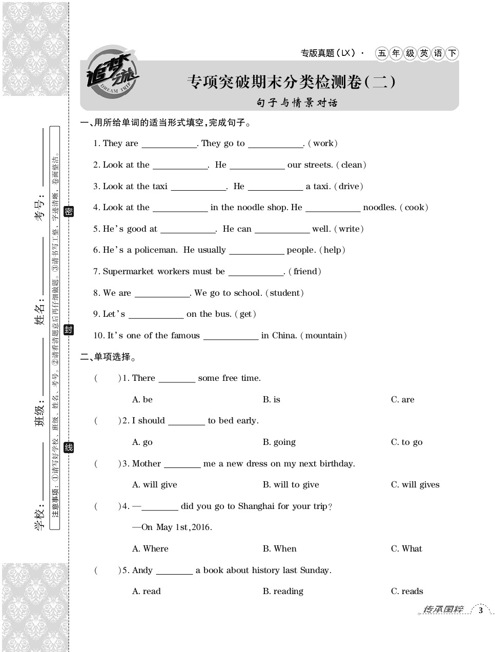 2020年追梦之旅小学期末真题篇五年级英语下册湘鲁教版河南专版 第5页