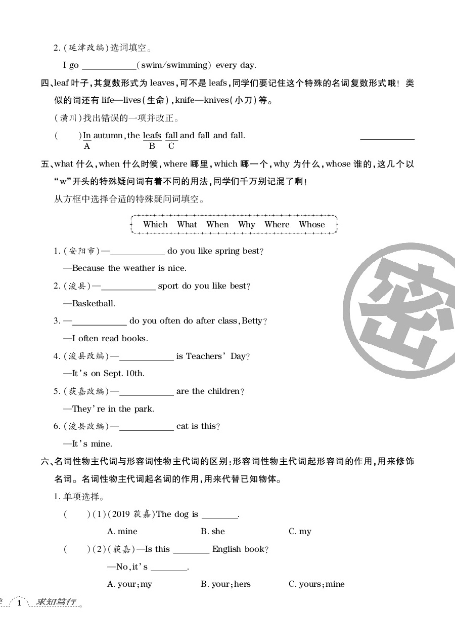 2020年追梦之旅小学期末真题篇五年级英语下册人教版河南专版 第2页