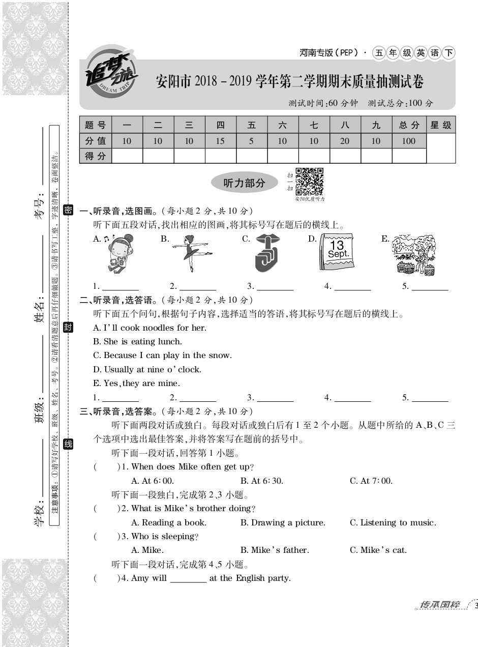 2020年追梦之旅小学期末真题篇五年级英语下册人教版河南专版 第5页